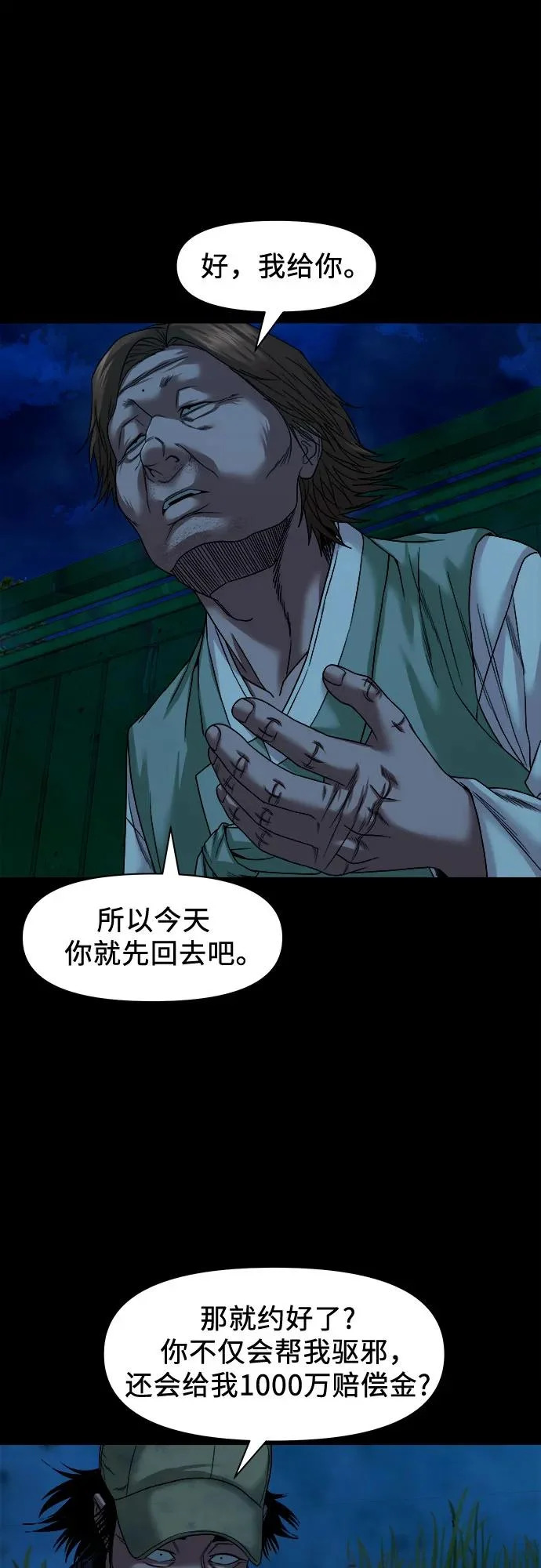 [第57话] 好地方 第53页