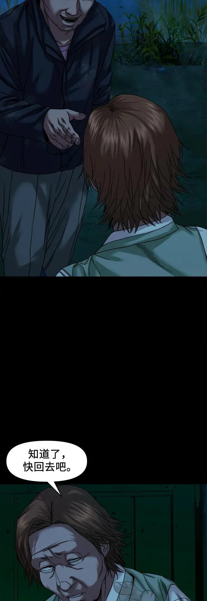 [第57话] 好地方 第54页