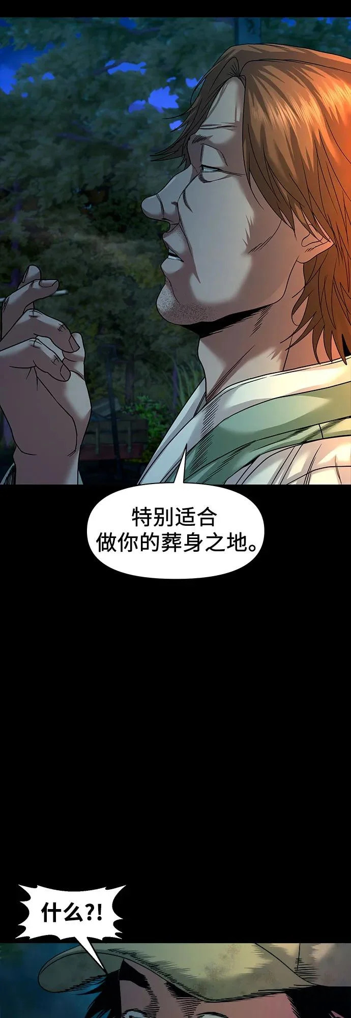 [第58话] 痕迹 第3页