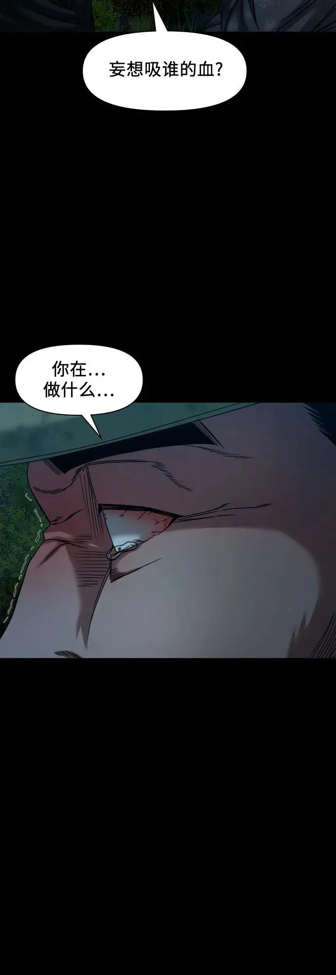 [第58话] 痕迹 第8页