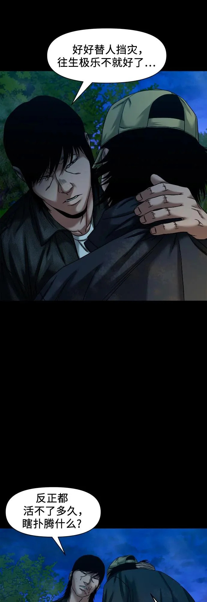 [第58话] 痕迹 第9页