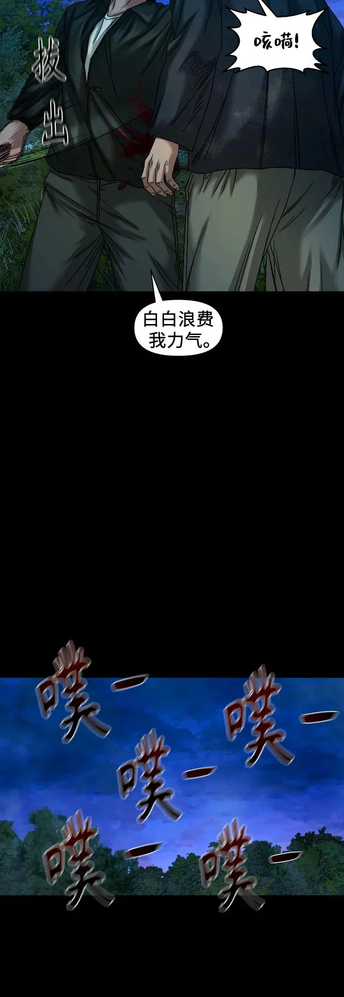 [第58话] 痕迹 第10页