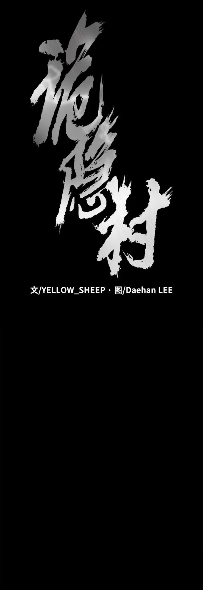[第58话] 痕迹 第17页