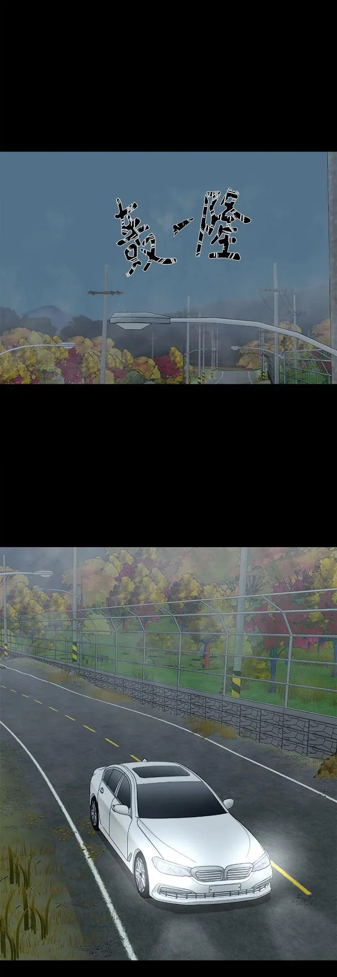 [第58话] 痕迹 第18页