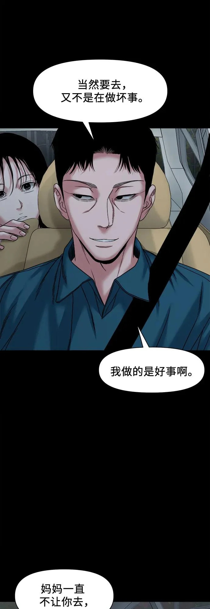 [第58话] 痕迹 第20页