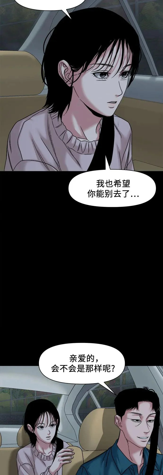 [第58话] 痕迹 第21页