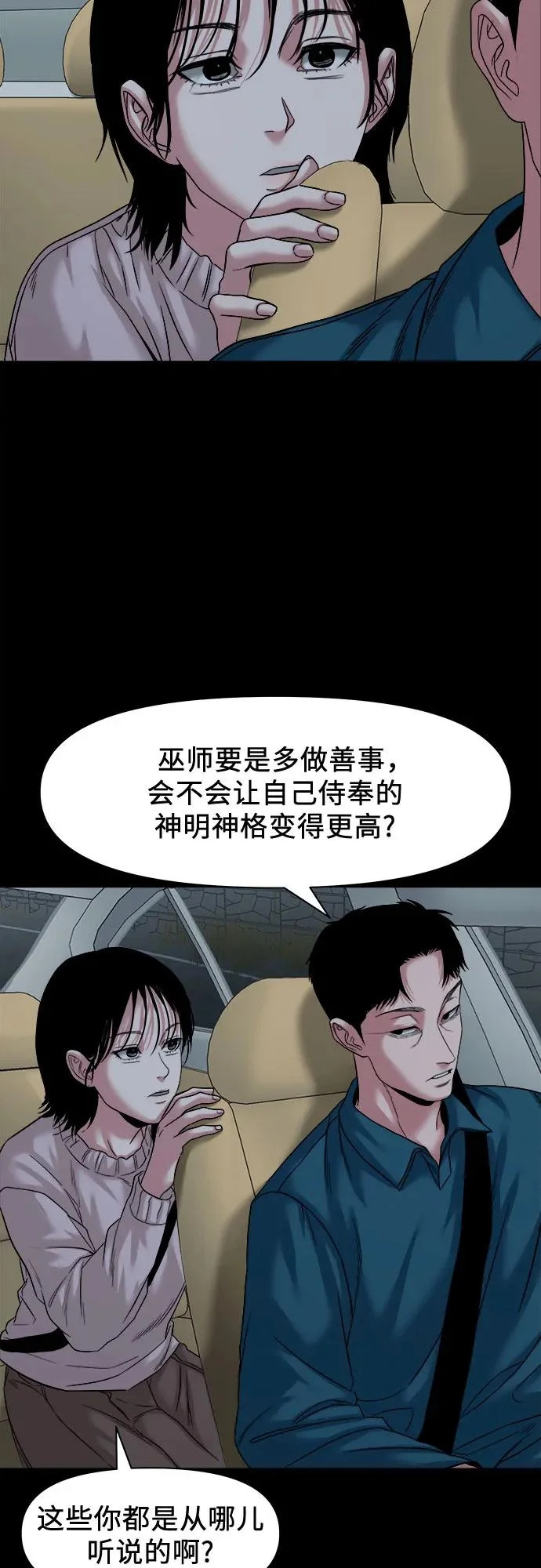 [第58话] 痕迹 第25页