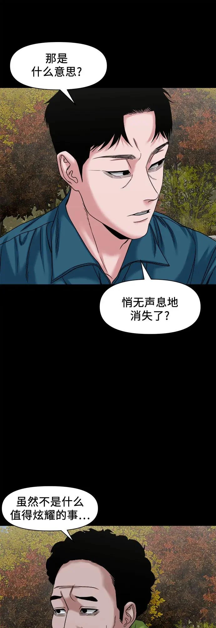 [第58话] 痕迹 第39页