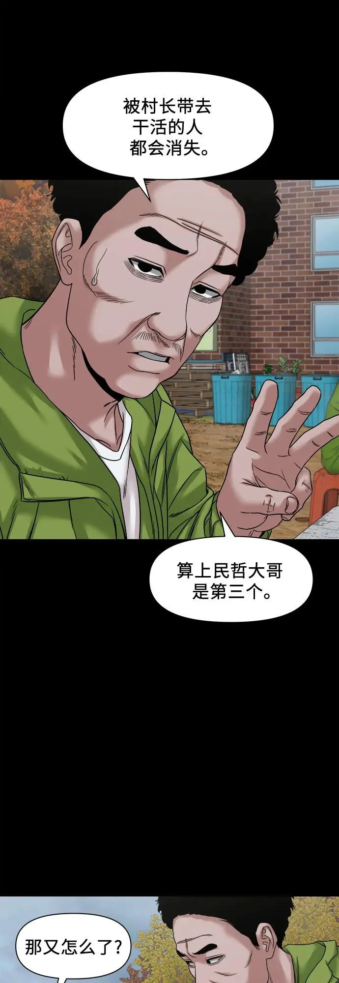 [第58话] 痕迹 第41页