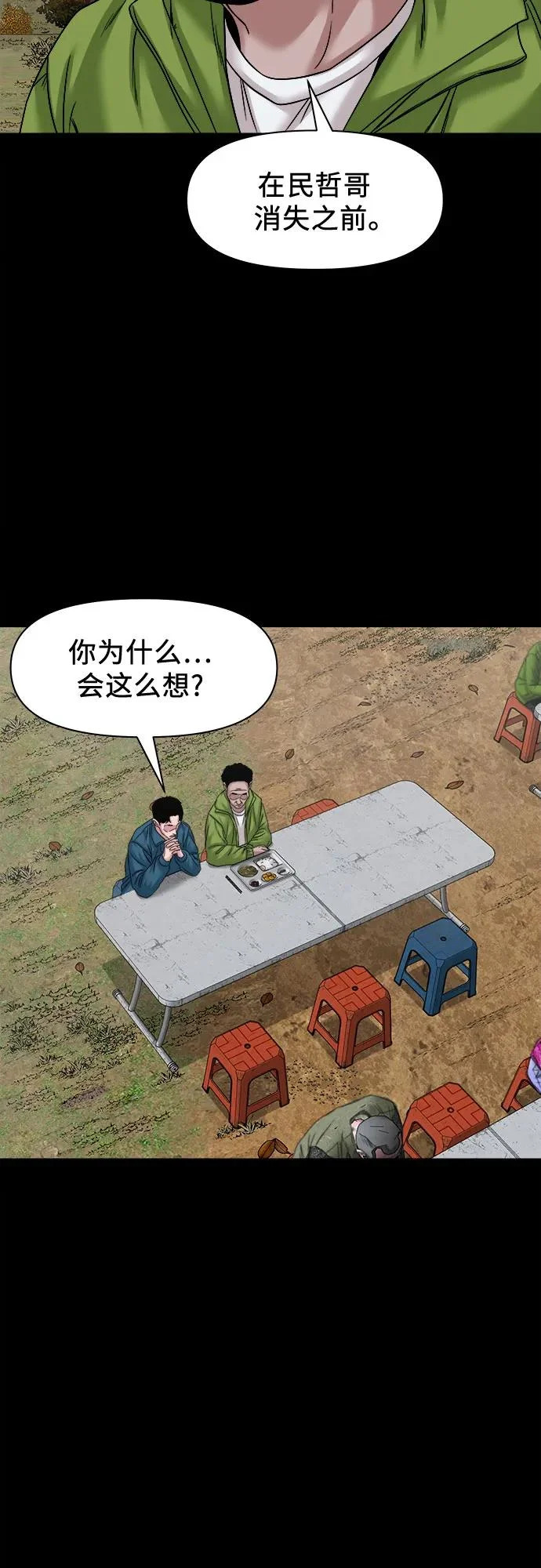 [第58话] 痕迹 第43页