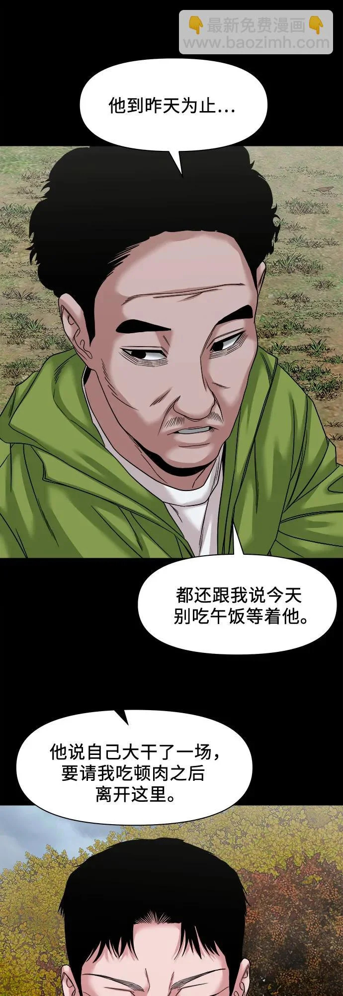 [第58话] 痕迹 第44页