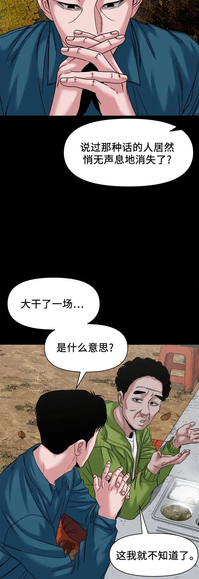 [第58话] 痕迹 第45页