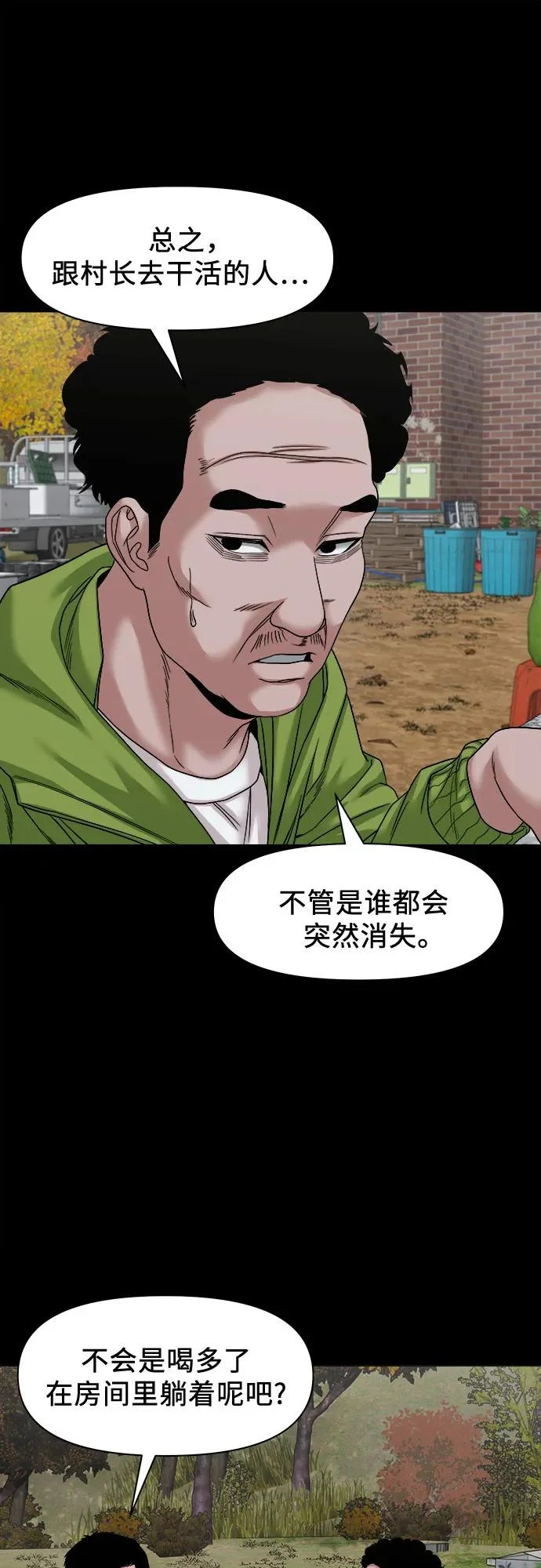 [第58话] 痕迹 第47页