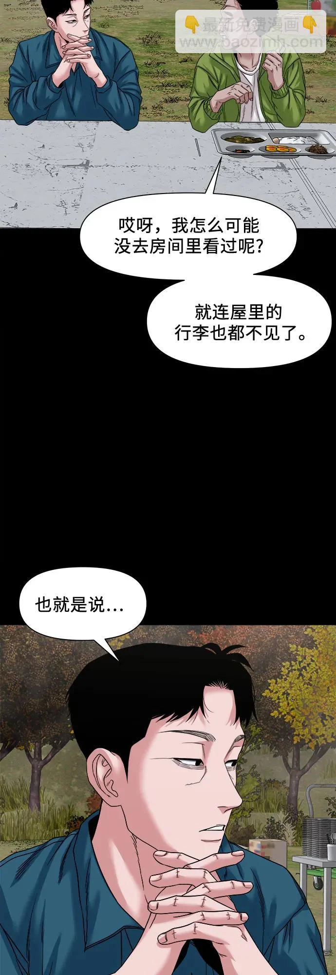 [第58话] 痕迹 第48页