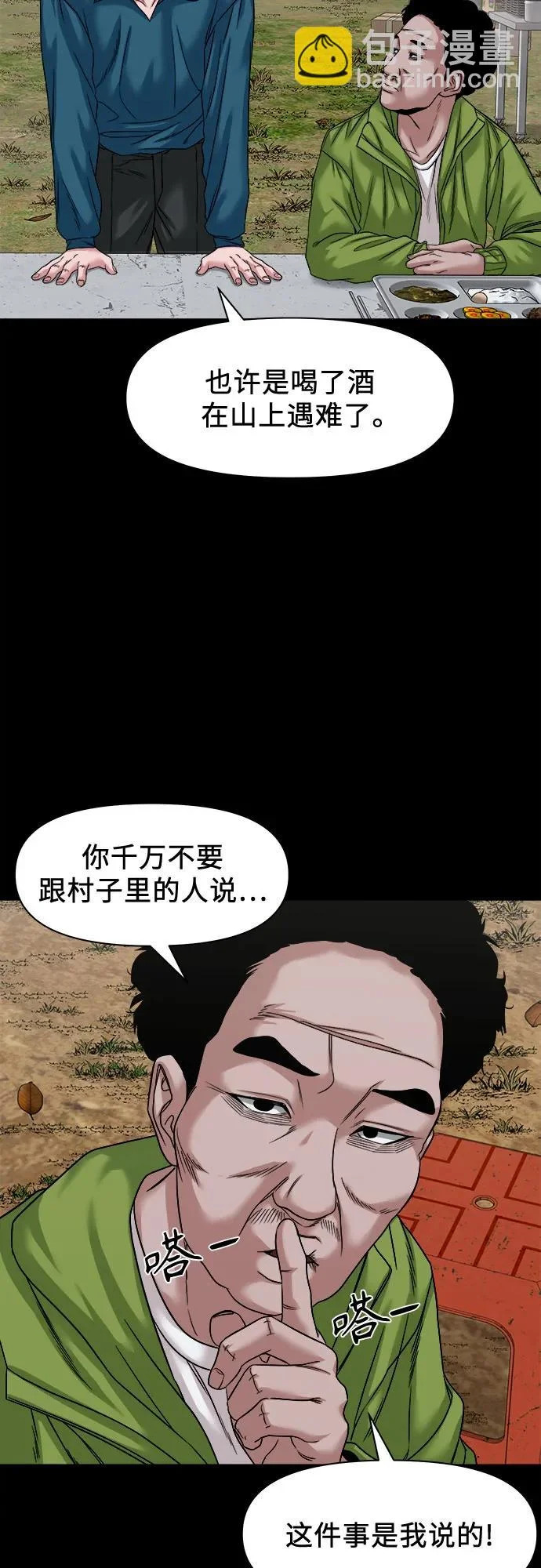 [第58话] 痕迹 第51页