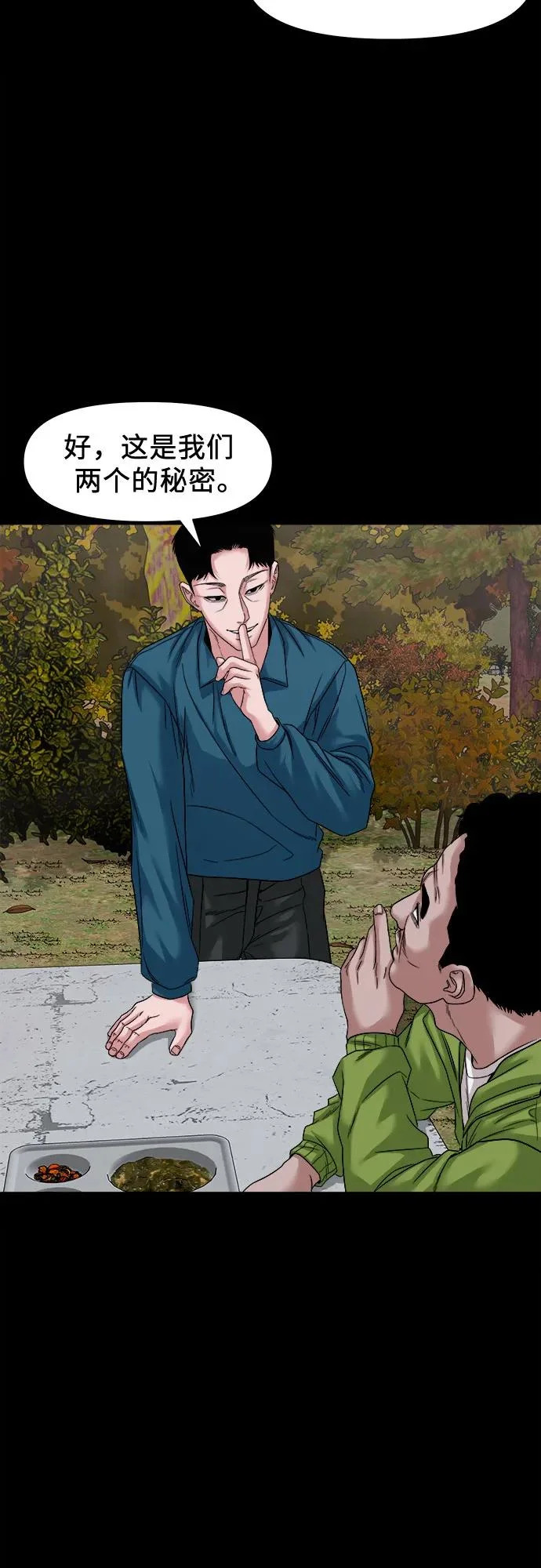 [第58话] 痕迹 第52页