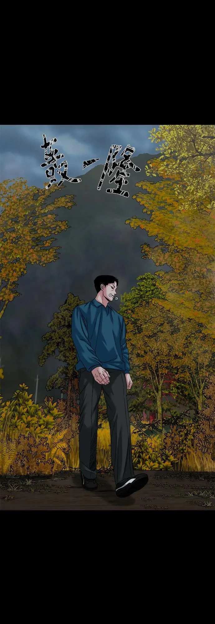 [第58话] 痕迹 第54页