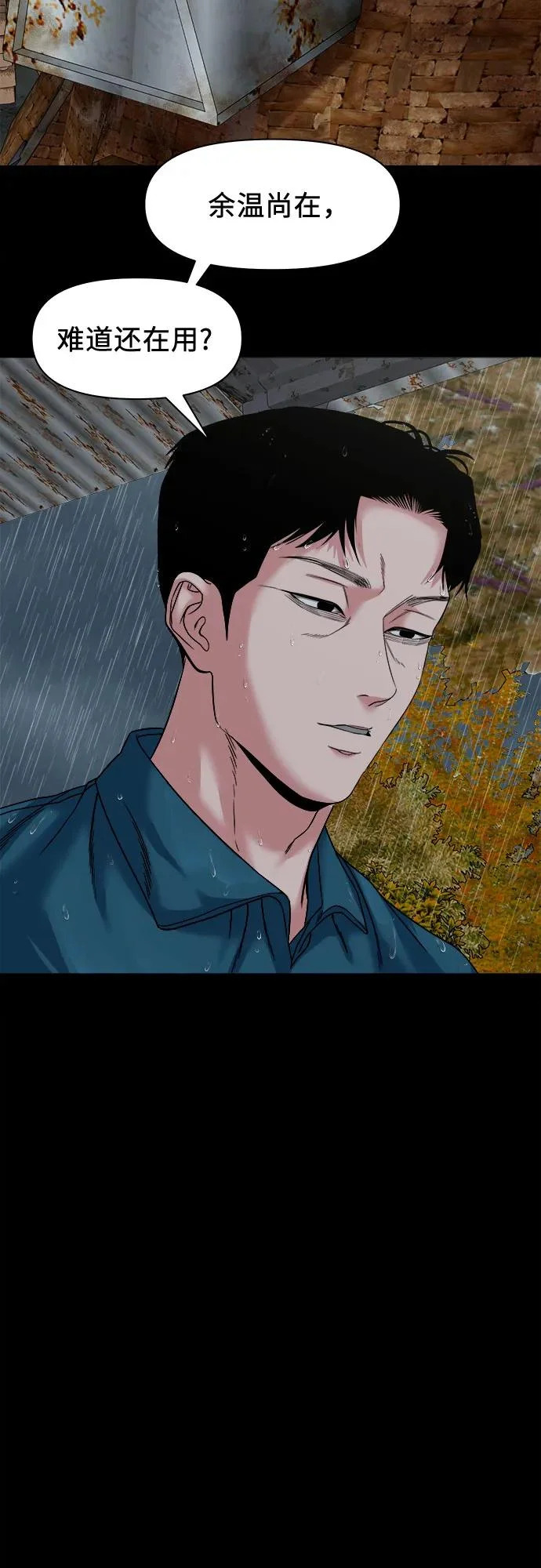 [第58话] 痕迹 第63页