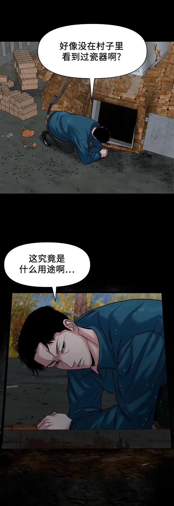 [第58话] 痕迹 第64页