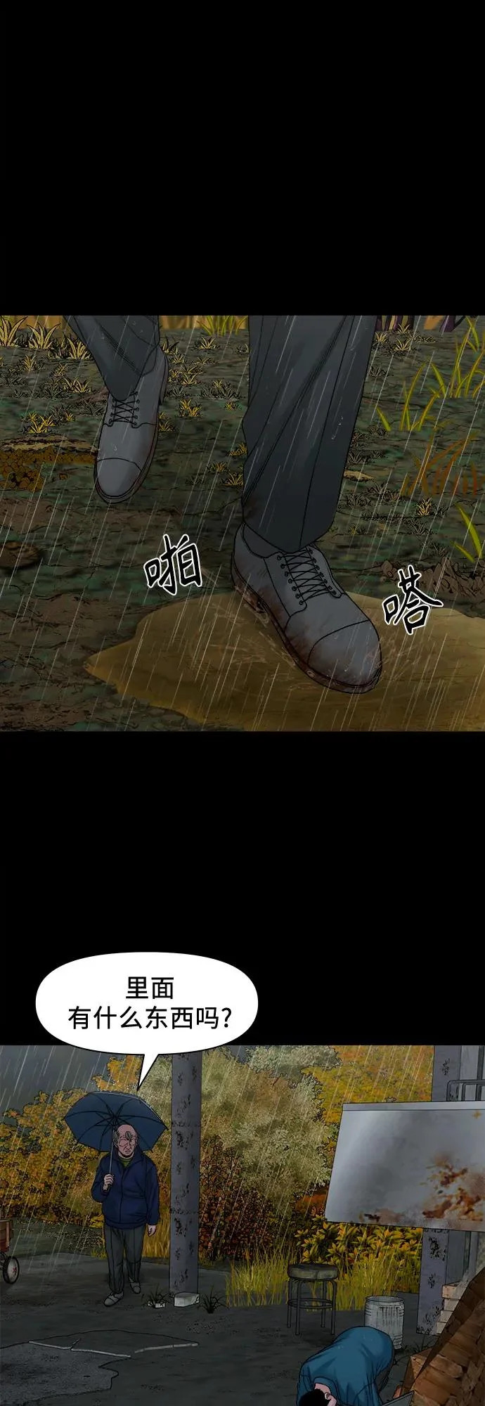 [第59话] 谋划 第4页