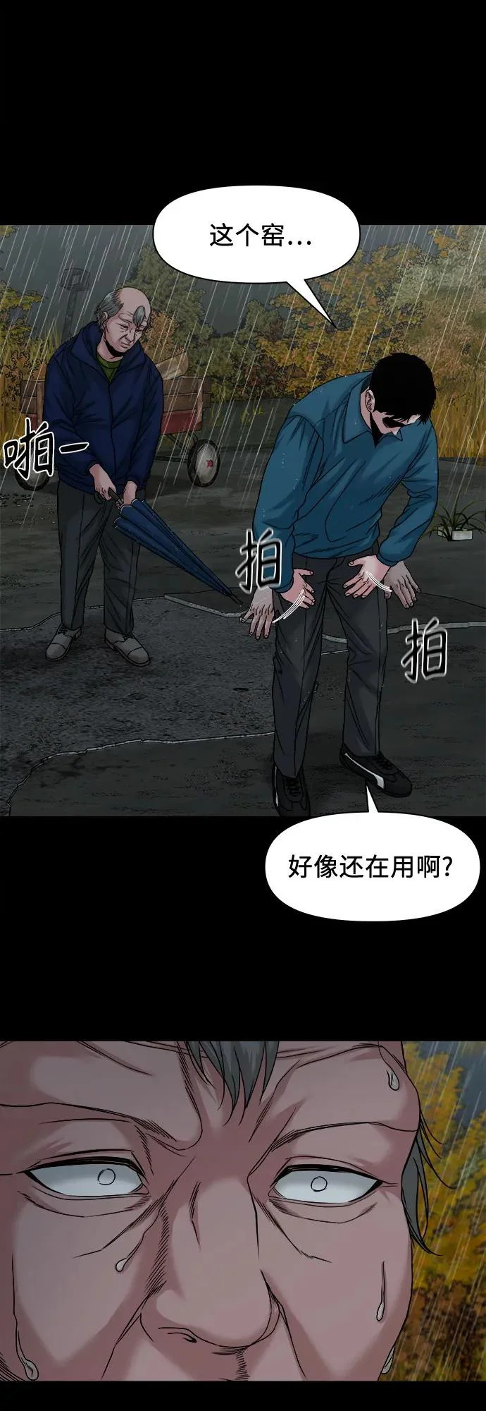 [第59话] 谋划 第6页