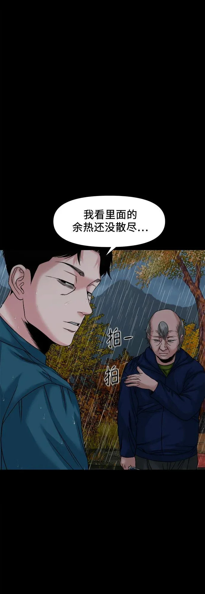 [第59话] 谋划 第7页