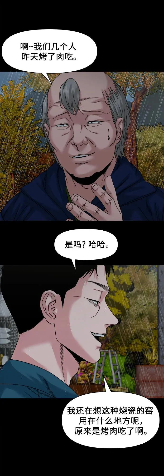[第59话] 谋划 第8页
