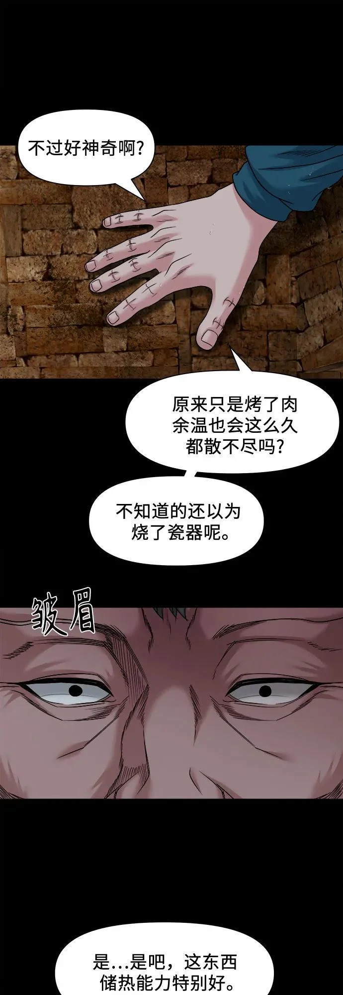 [第59话] 谋划 第9页
