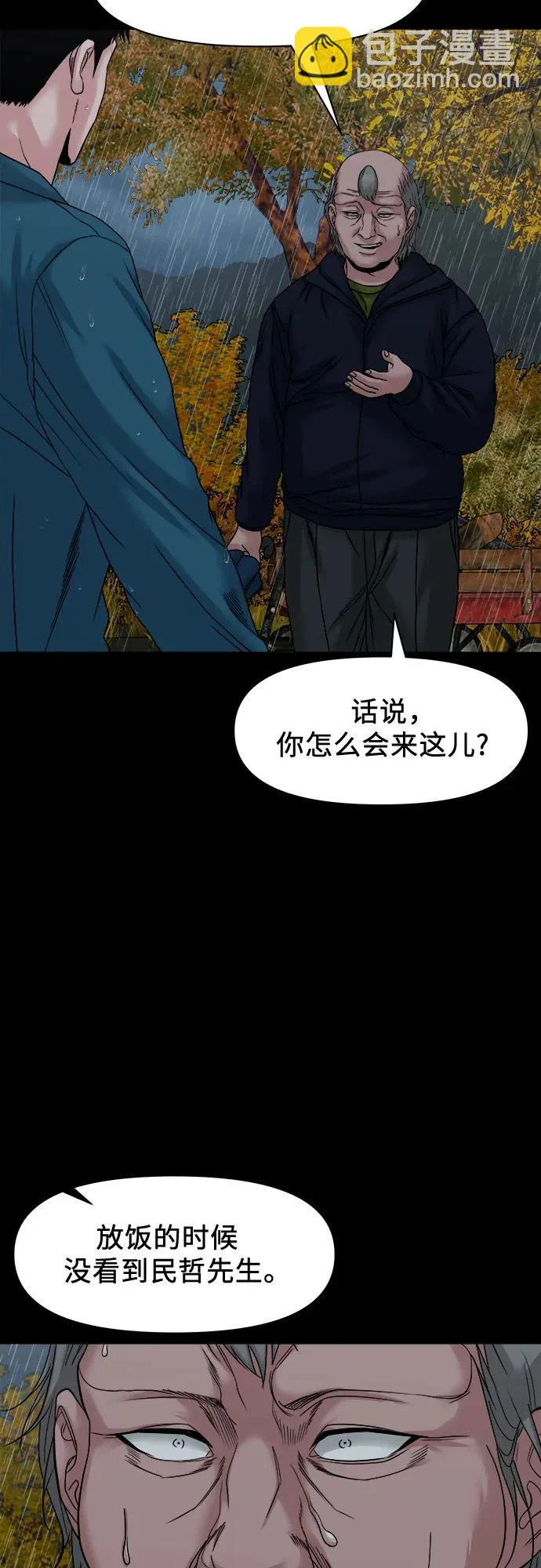 [第59话] 谋划 第10页