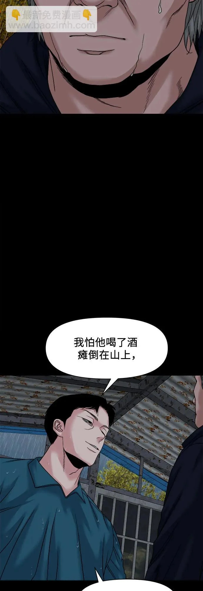 [第59话] 谋划 第11页