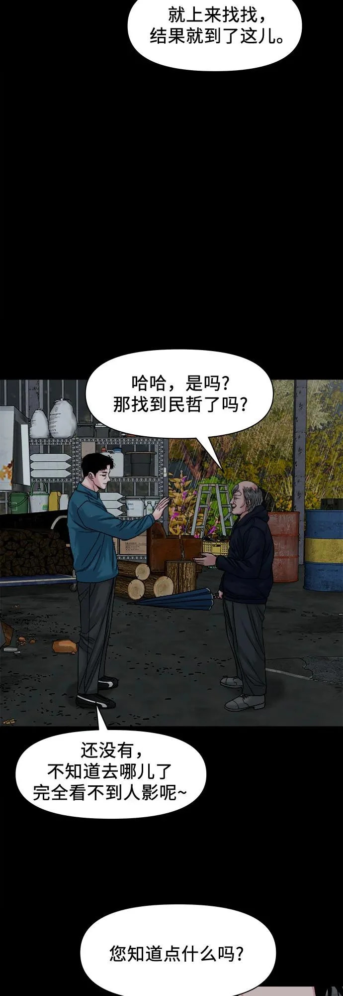 [第59话] 谋划 第12页