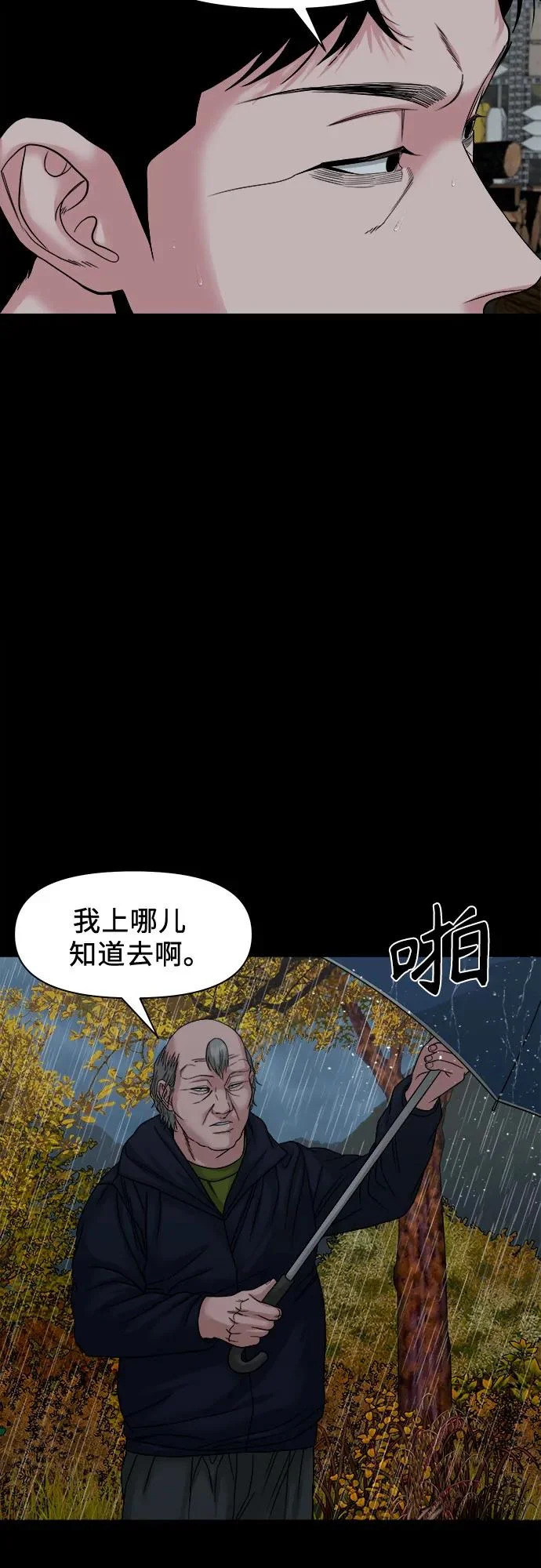 [第59话] 谋划 第13页