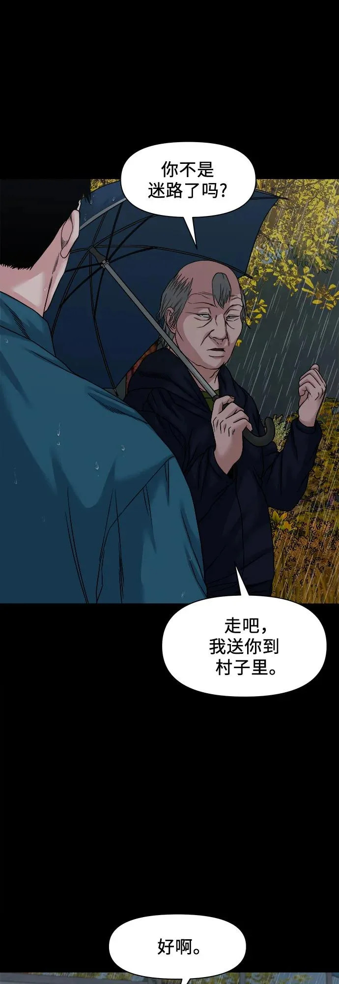 [第59话] 谋划 第14页
