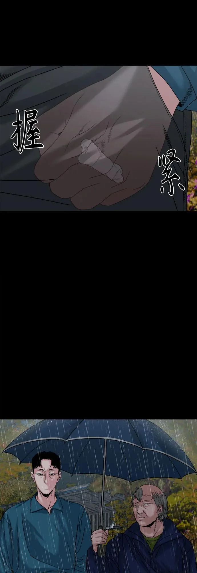 [第59话] 谋划 第17页