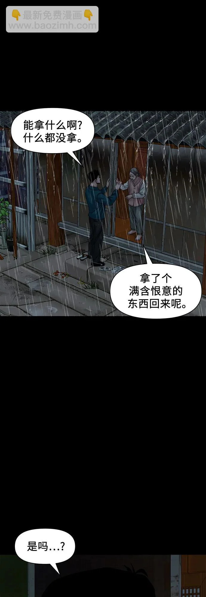 [第59话] 谋划 第24页