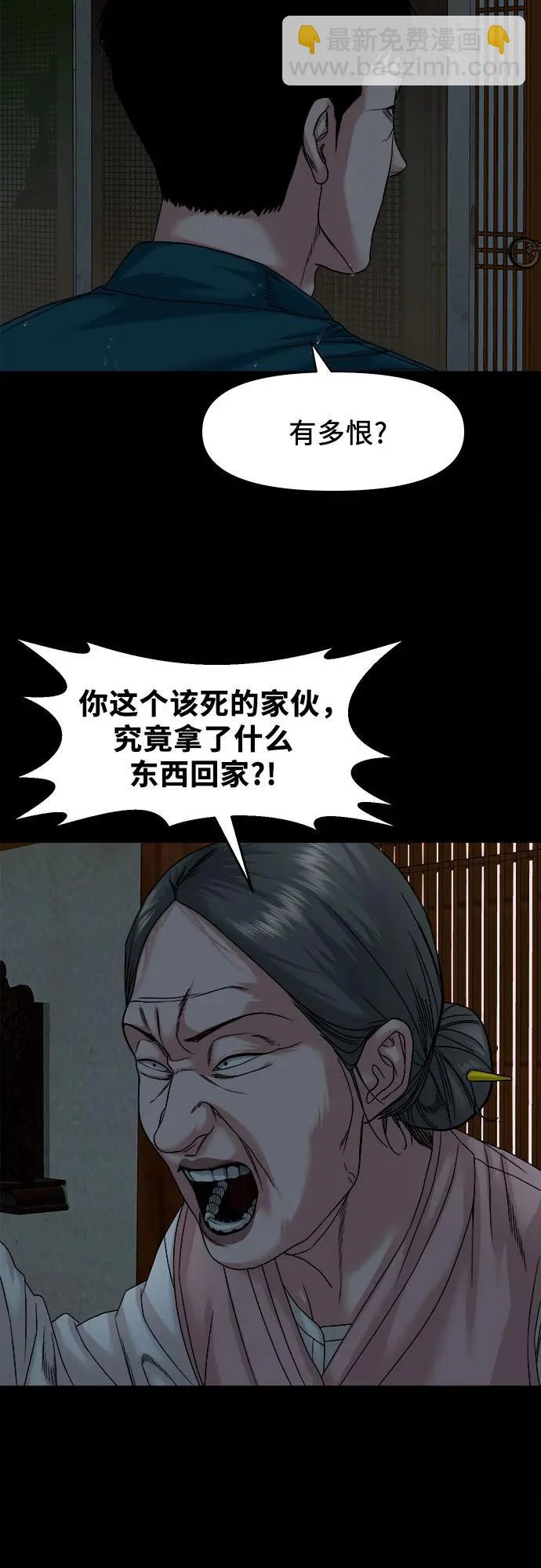 [第59话] 谋划 第25页