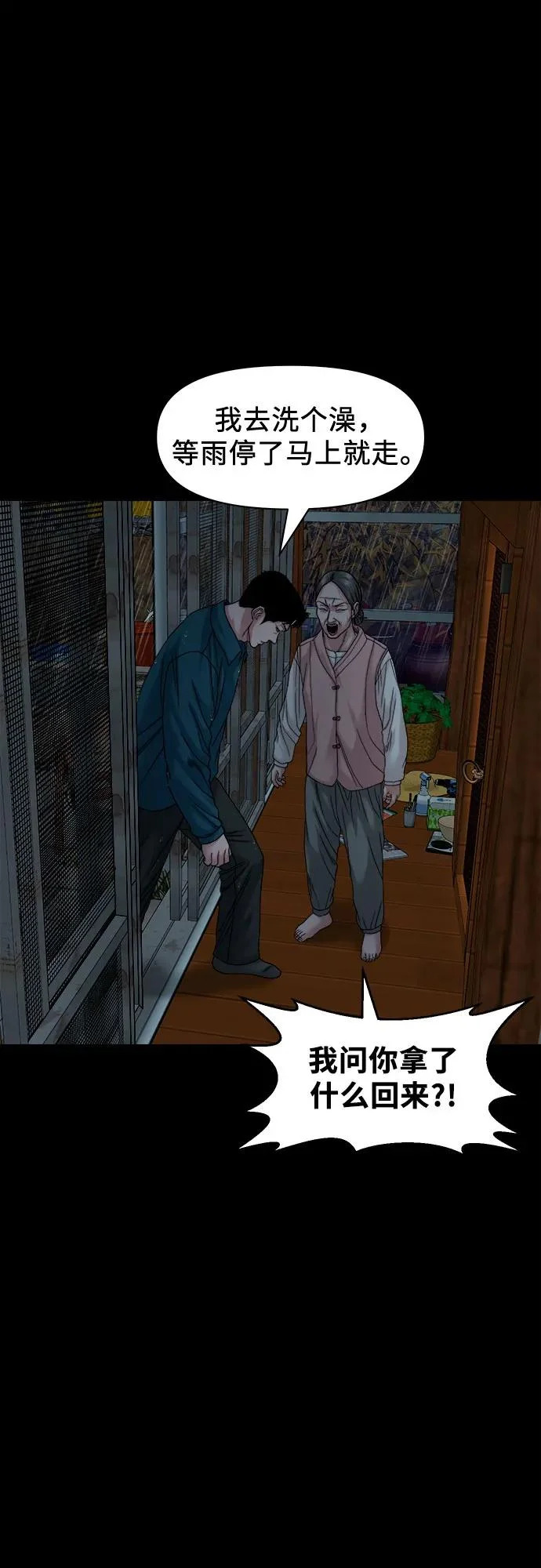[第59话] 谋划 第26页