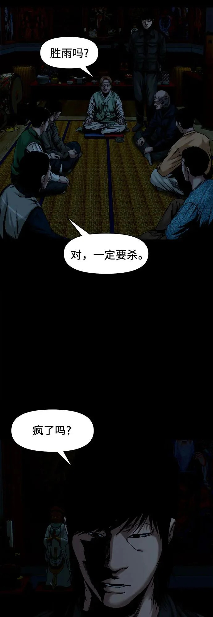[第59话] 谋划 第30页