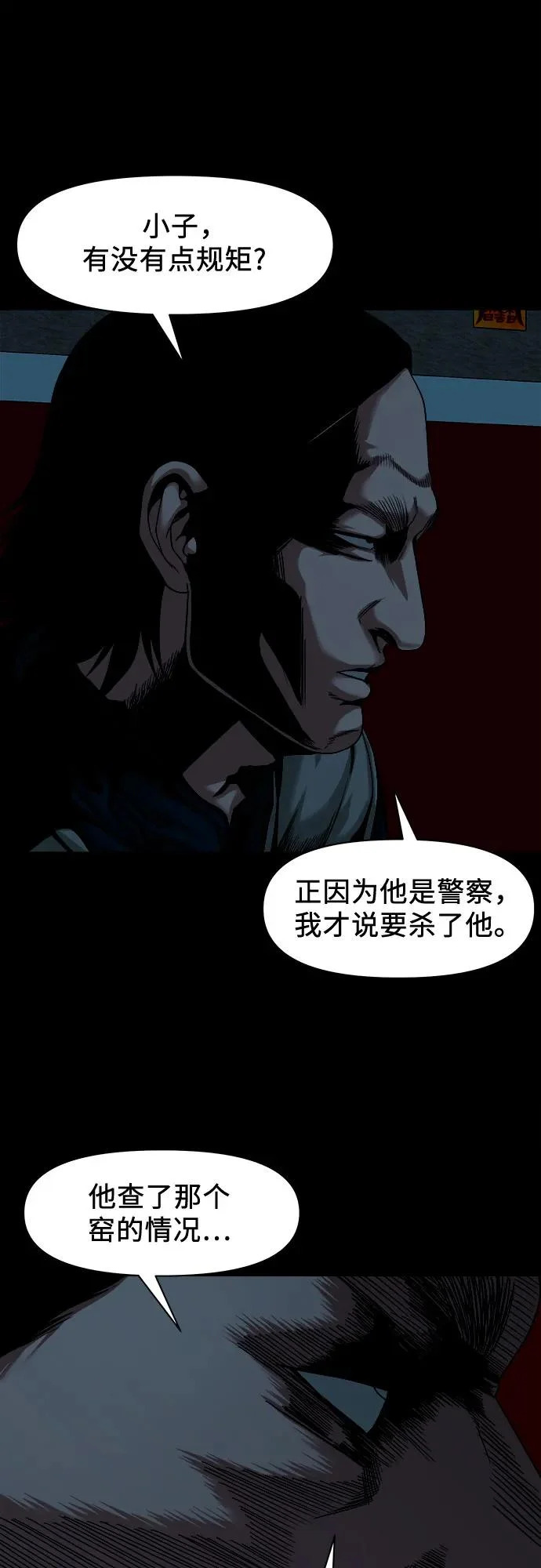 [第59话] 谋划 第32页