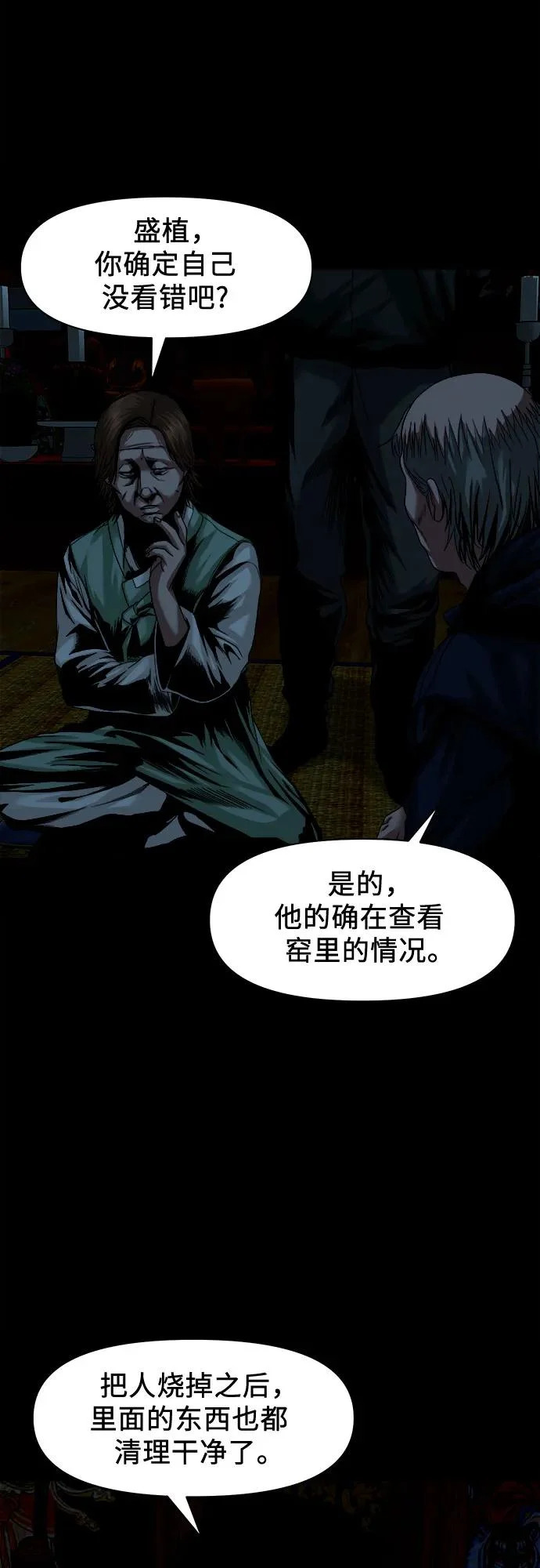 [第59话] 谋划 第34页