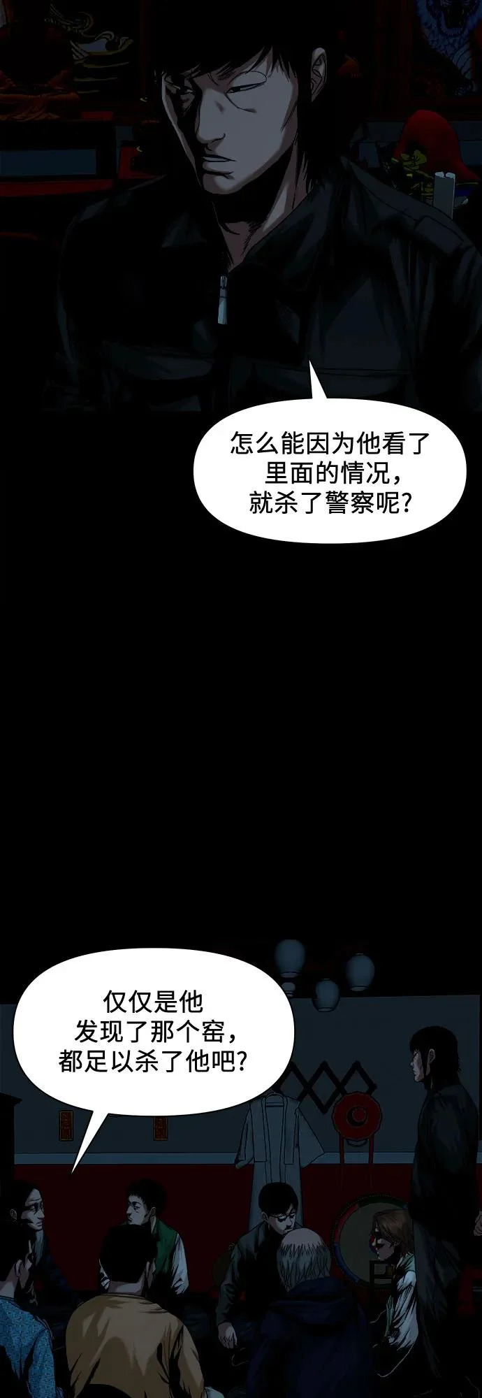 [第59话] 谋划 第35页