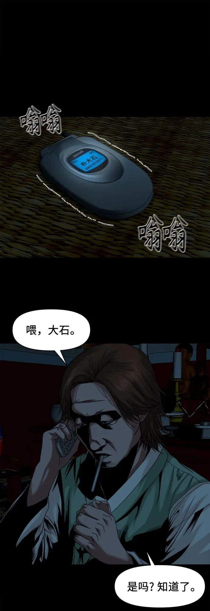 [第59话] 谋划 第39页