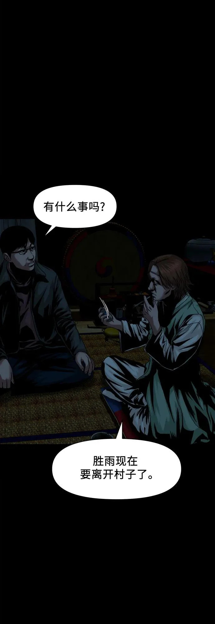 [第59话] 谋划 第40页
