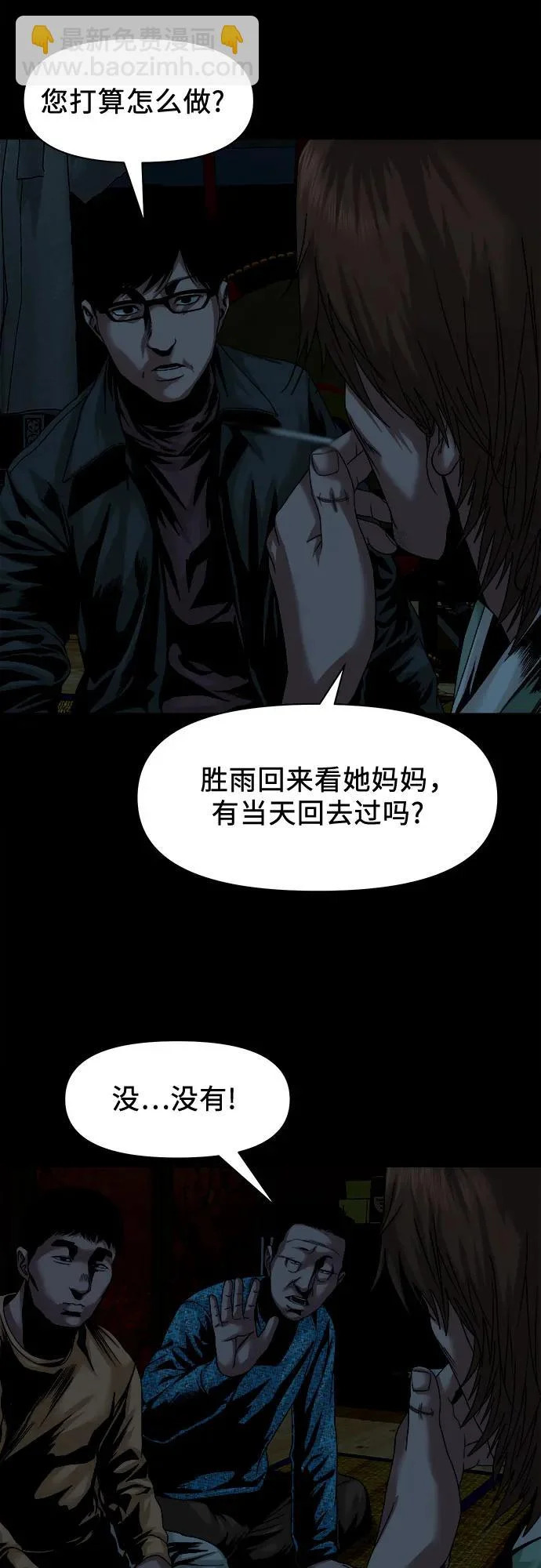 [第59话] 谋划 第41页