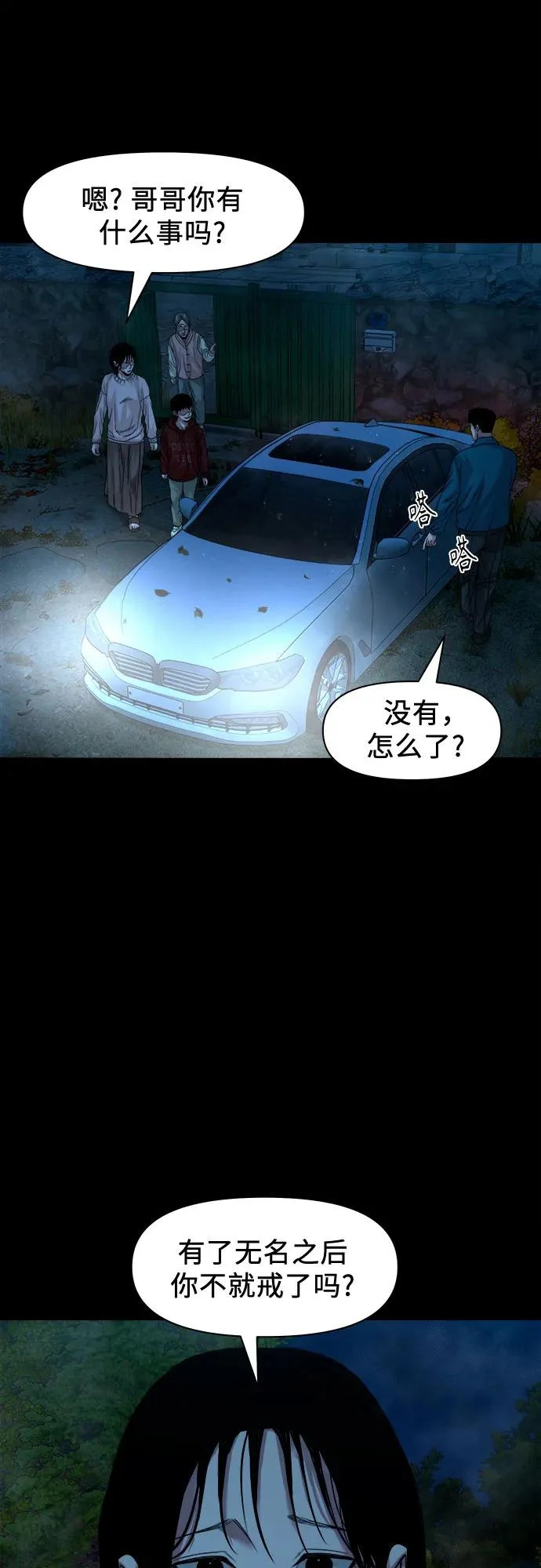 [第59话] 谋划 第46页