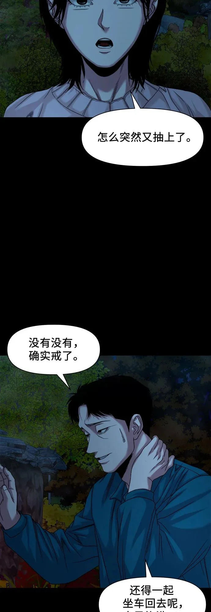[第59话] 谋划 第47页