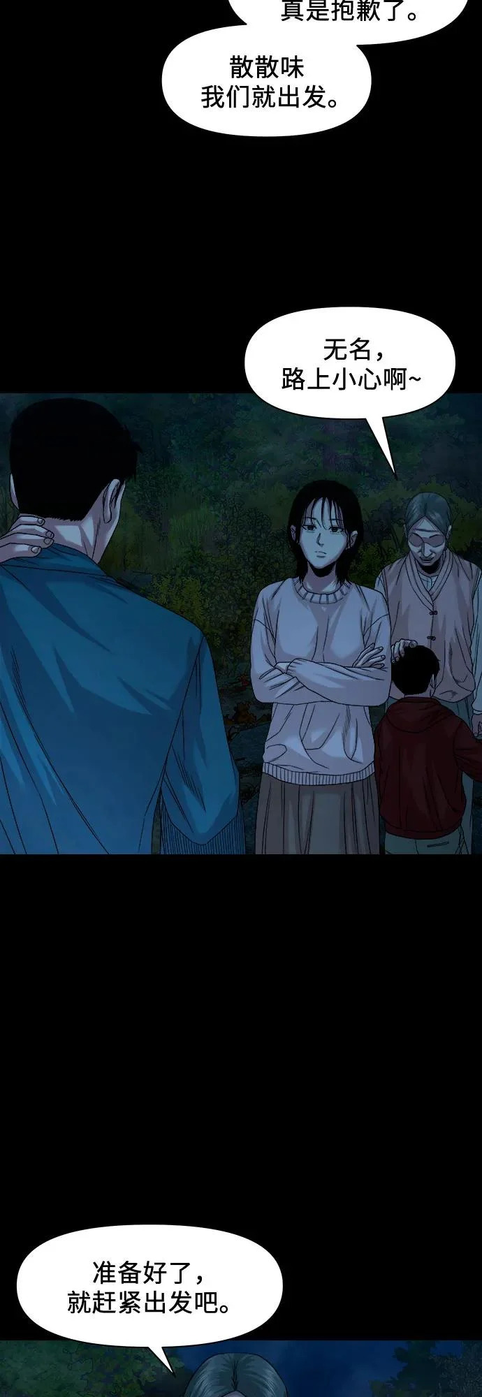 [第59话] 谋划 第48页