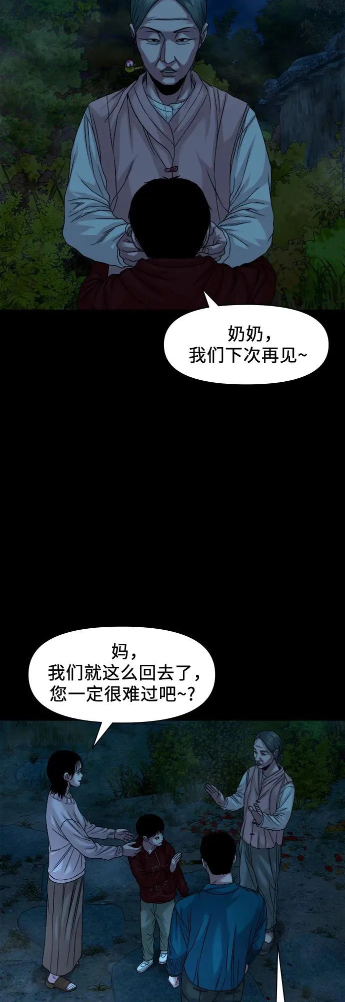 [第59话] 谋划 第49页