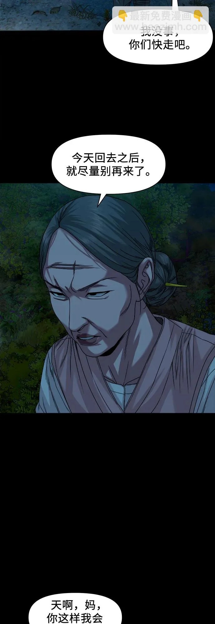 [第59话] 谋划 第50页