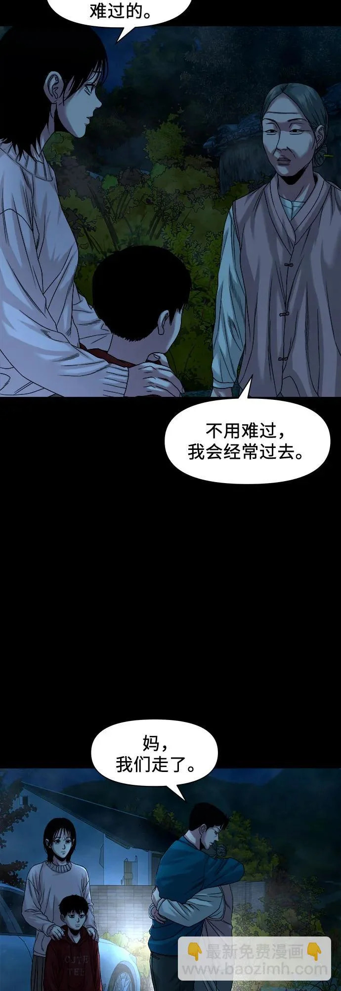 [第59话] 谋划 第51页